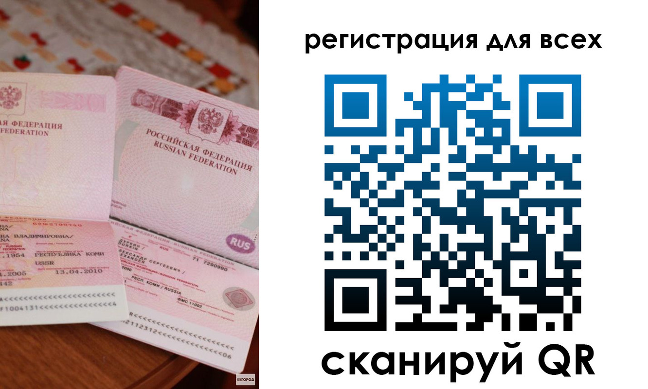 временная регистрация для всех в Новом Осколе
