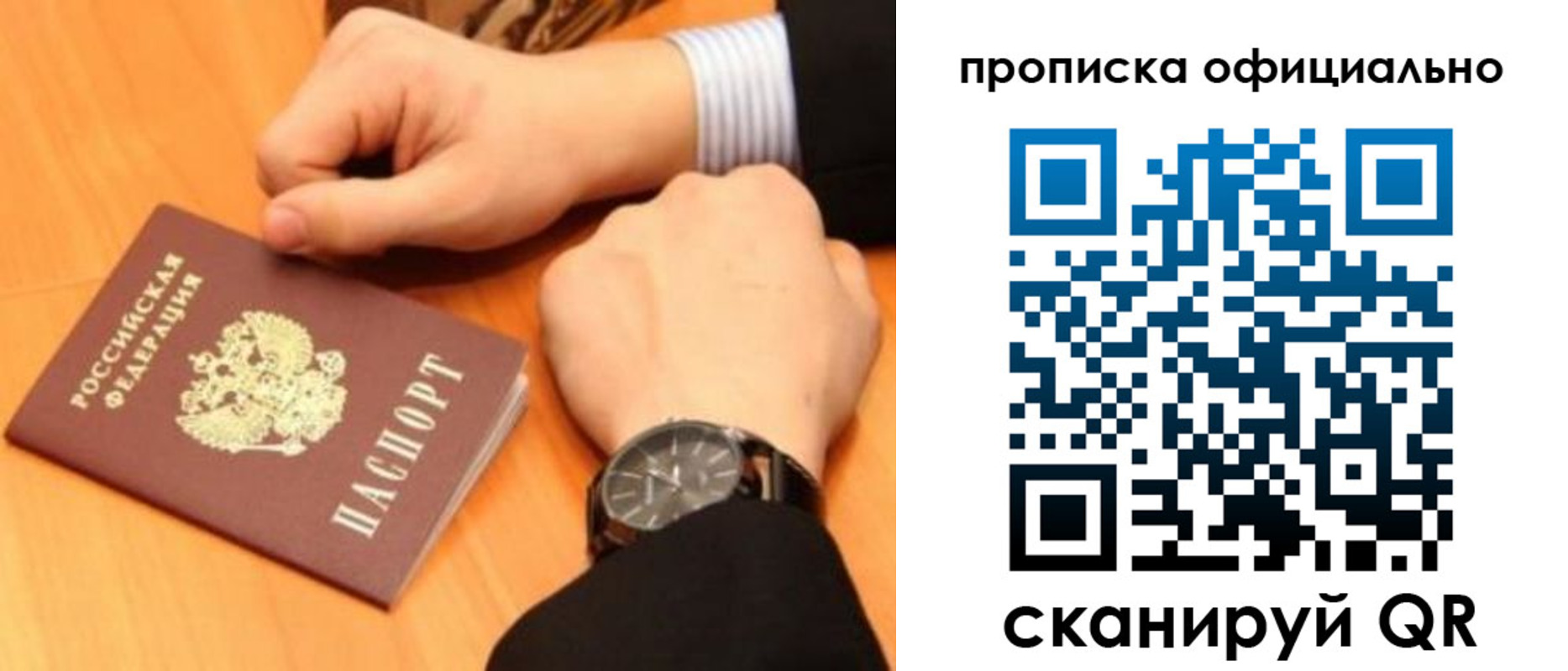 прописка законно в Новом Осколе