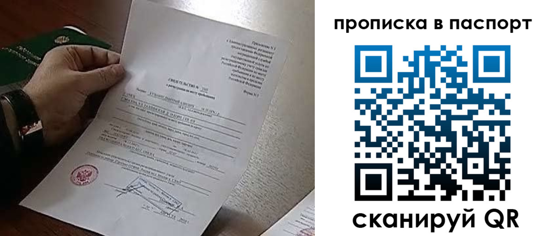 временная регистрация в Новом Осколе