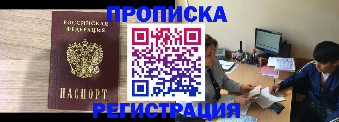 прописка для военкомата в Новом Осколе
