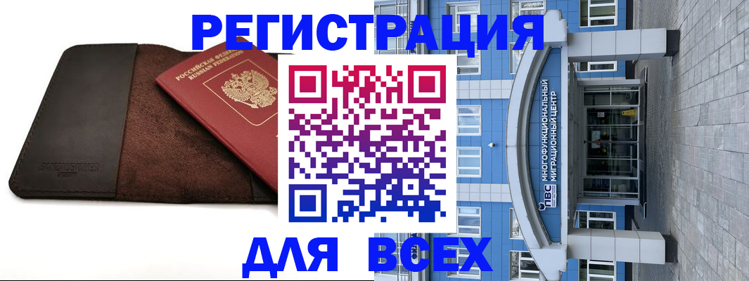 прописка штамп в Новом Осколе
