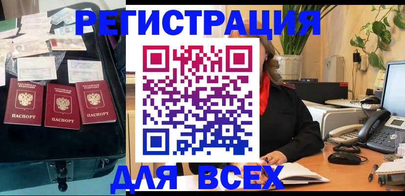 прописка для работы в Новом Осколе